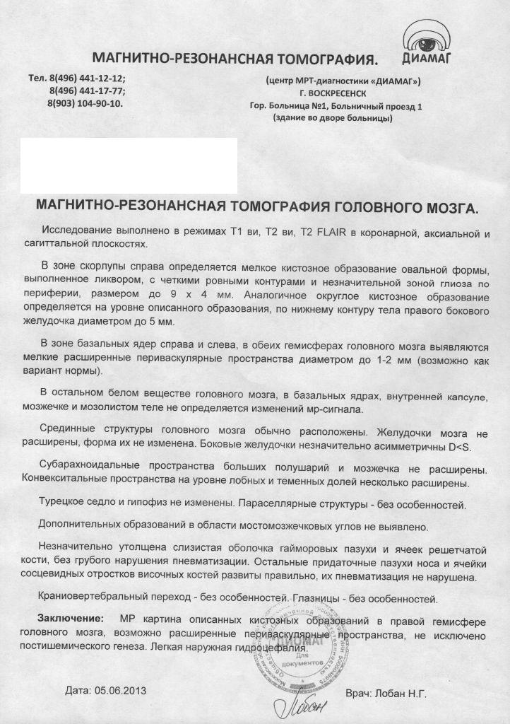 Описание мрт. Заключение мрт головы. Протокол магнитно-резонансной томографии головного мозга. Описание снимка мрт головного мозга. Мрт головы заключение образец.